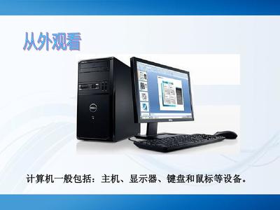 走進信息技術(shù) 計算機技術(shù)培訓(xùn)入門