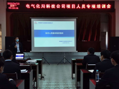 復(fù)工充電沖勁足，項(xiàng)目培訓(xùn)再“加碼” ——科技公司項(xiàng)目人員培訓(xùn)班正式開(kāi)班