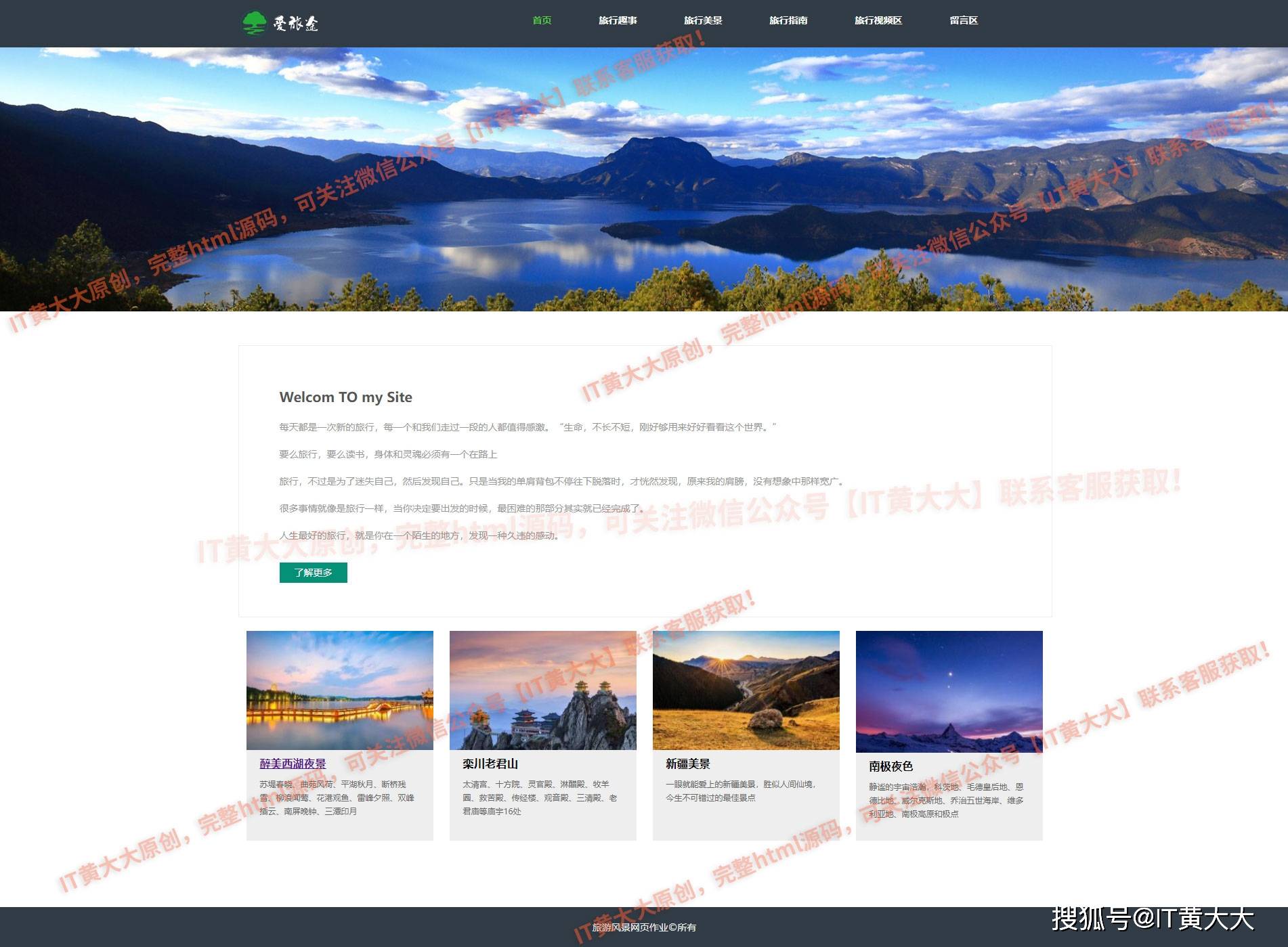 探游世界 一個融合CSS動畫與JS特效的旅游風景主題網頁設計與實現